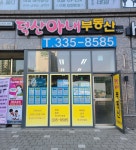 덕산아내부동산중개사무소