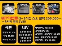프리미엄스팀세차