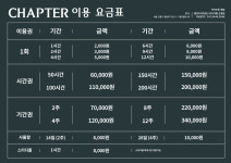 챕터스터디카페