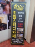 초월스터디카페 평촌점