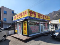 송림공인중개사사무소