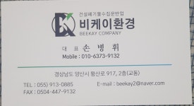 BK환경