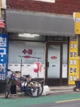 수정미용실