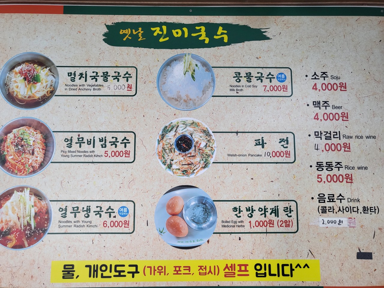 옛날멸치국수 이미지