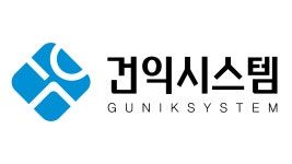 건익시스템