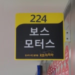 보스모터스