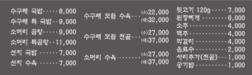 수구레국밥