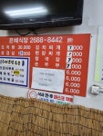 은혜식당