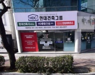현대건축사사무소