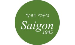 사이공1945