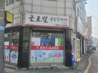 글로벌공인중개사사무소