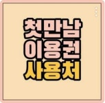 아가방 광명중앙아가방갤러리