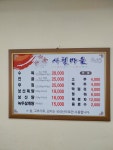사철마을보신탕