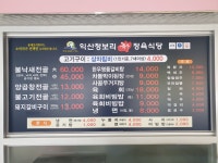 익산청보리한우정육식당