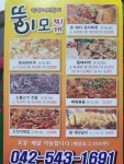 뚱이모찌게