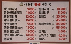대관령황태해장국