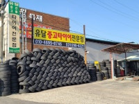 유달타이어