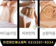 자연미인에스테틱