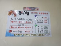풍미찜식당