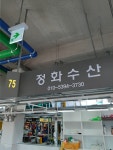 정화수산꽃게쭈꾸미