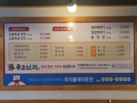 통큰산적 천곡점