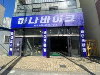 하나바이크