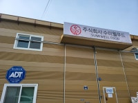 (주)수미웰푸드 | 수미웰푸드