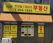 현대힐스테이트부동산중개사무소
