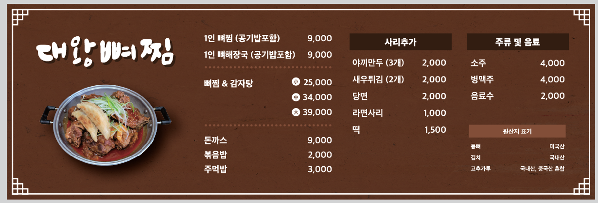 대왕뼈찜 이미지