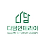 다담 인테리어 디자인