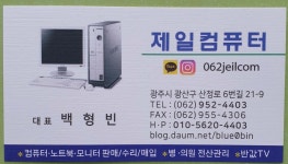 제일컴퓨터