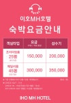 이호MH호텔