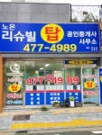 리슈빌탑공인중개사사무소