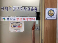 산재요양보호사교육원