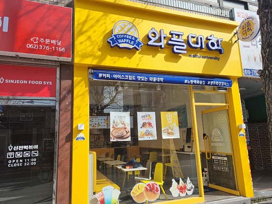 와플대학 광주화정 캠퍼스 사진
