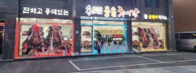 송가네 돌솥 추어탕