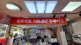 라프리모스타공인중개사사무소