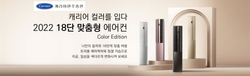 캐리어 원주총판