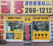금풍공인중개사사무소