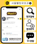 서울웰빙유외과의원