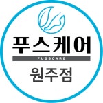 푸스케어 원주점