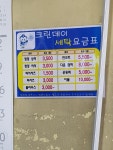 크린데이 세이브마트점