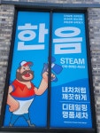 한음스팀세차