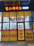 힐스에비뉴공인중개사사무소
