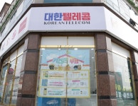 대한텔레콤