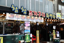 참참조개구이회센타