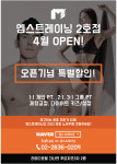 엠스트레이닝PT 2호점