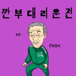 깐부대리운전