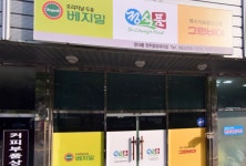 베지밀 중앙대리점