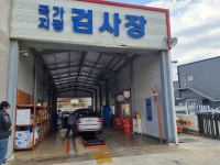 서부자동차검사장